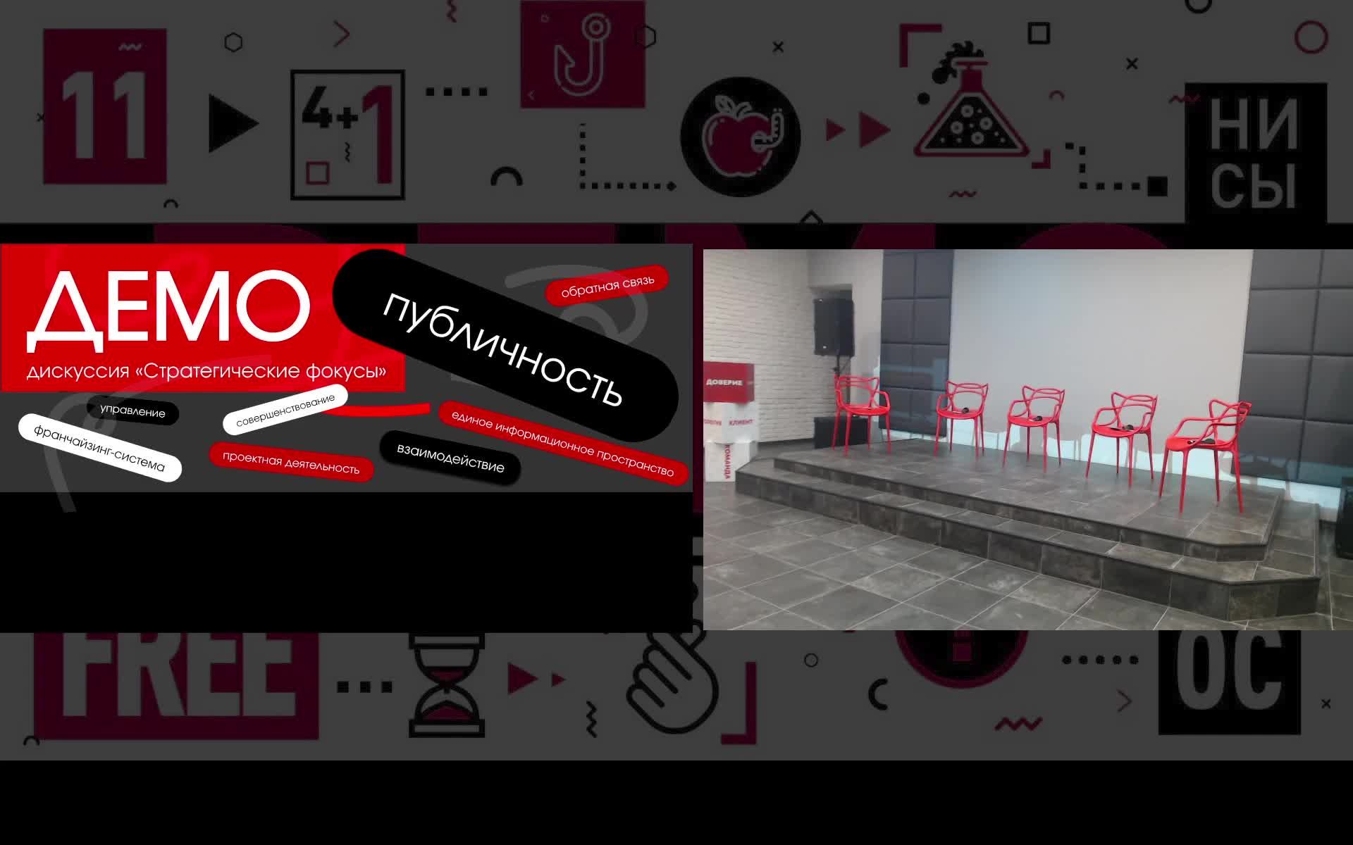 Демо-дискуссия 24.10 смотреть онлайн