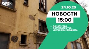 До 2031 года | Сортировка ТКО | Увеличение бюджета