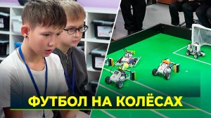 В Губкинском провели городские соревнования по робофутболу