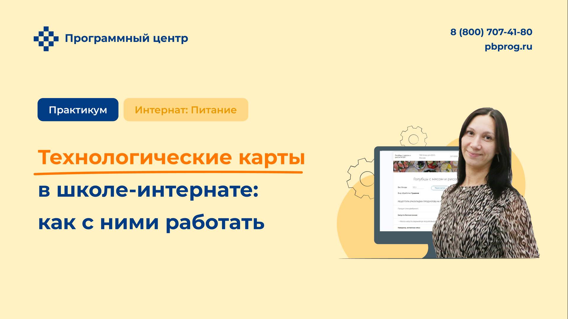 Технологические карты в школе-интернате: как с ними работать