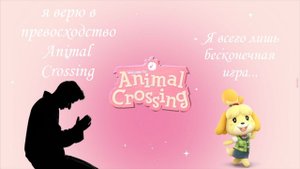 Animal Crossing New Horizons (・θ・) Начало