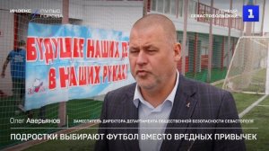 Подростки выбирают футбол вместо вредных привычек