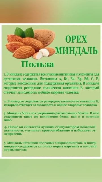 #еда #здоровья #питание #миндаль #правильноепитание #katyboro #shortvideo #shorts #video #aivideo