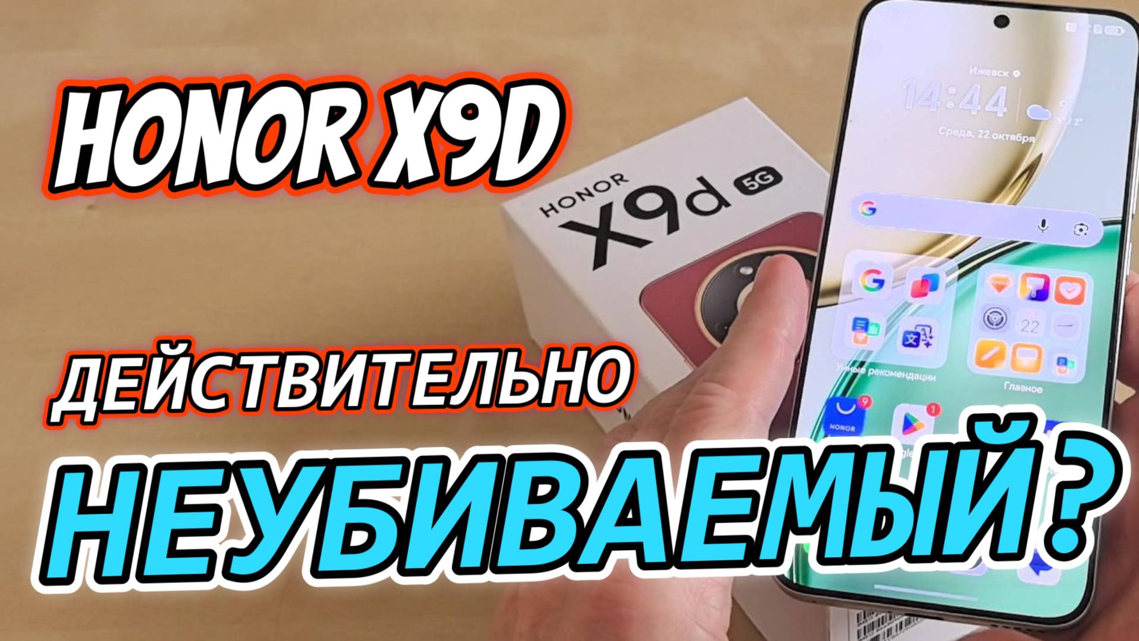 Обзор смартфона Honor X9d - неубиваемый, прочный, защищённый. Какие тесты выдержит? смотреть онлайн