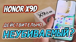 Обзор смартфона Honor X9d - неубиваемый, прочный, защищённый. Какие тесты выдержит?
