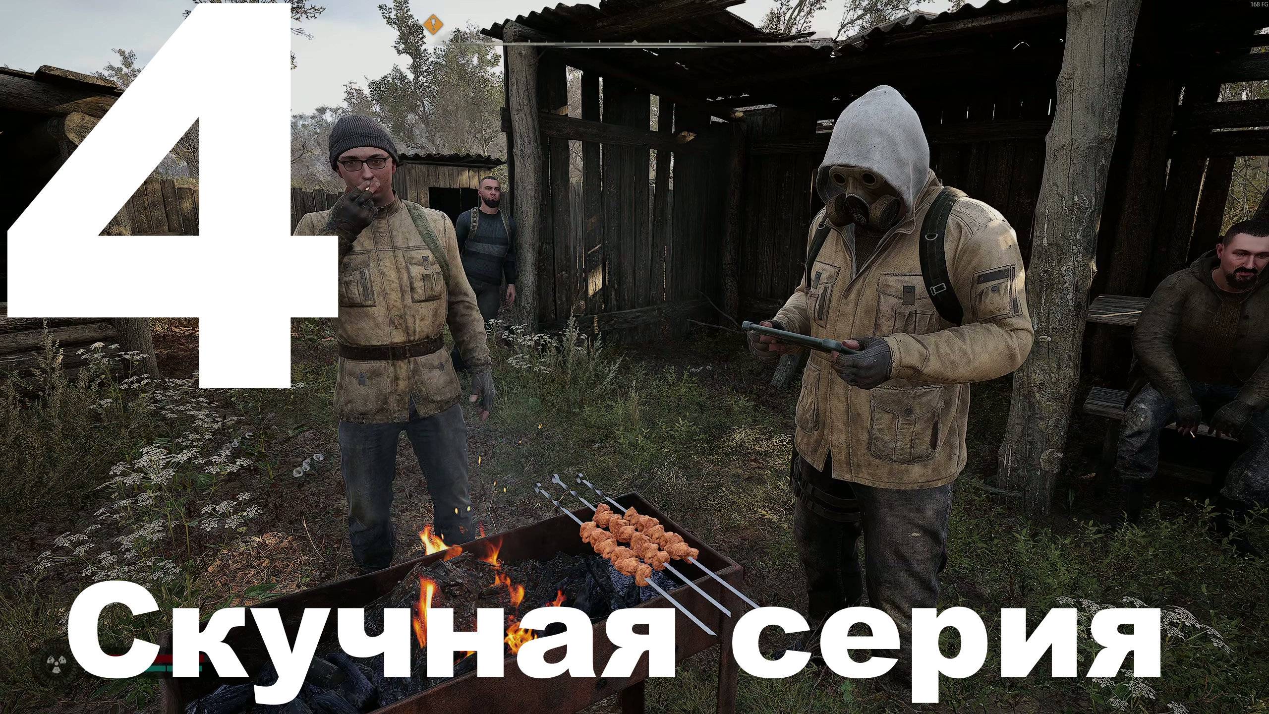 Прохождение С.Т.А.Л.К.Е.Р. 2 Сердце Чернобыля №4 - Скучная серия (Eloquence Studio)