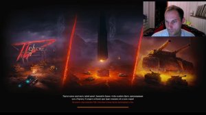 СТРИМ В ТАНКАХ БЕЗ ПАФОСА И ПЫЛИ