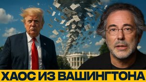 ПОЛИТИЧЕСКИЙ УРАГАН штаты больше не контролируют повестку — Пепе Эскобар