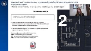 Промышленный дизайн и визуализация. Вебинар 1.