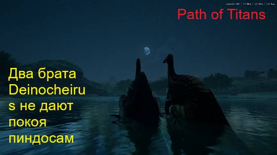 Два брата Deinocheirus не дают покоя пиндосам))) смотреть онлайн