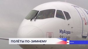 Осенне-зимнее расписание вводит с 26 октября нижегородский аэропорт