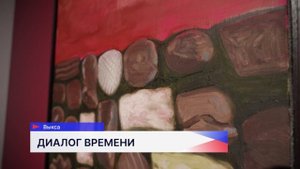 Выставки «Путевые заметки. Привал» и «Счастливая жизнь в квадрате» открылись в Выксе