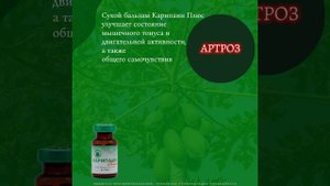 Артроз