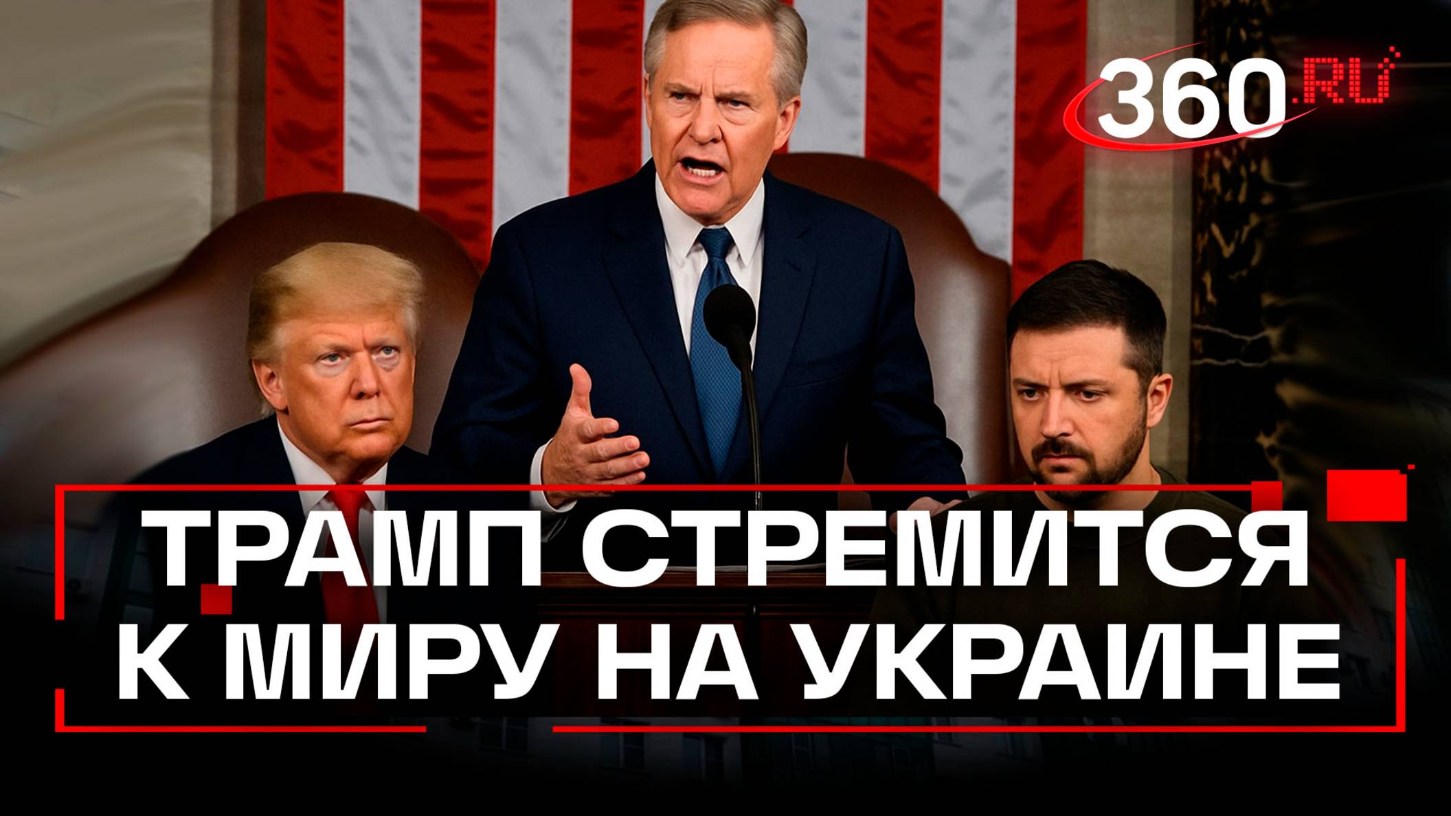 Республиканцы в Конгрессе: Трамп хочет мира на Украине, а НАТО — войны