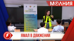 В Тарко-Сале школьникам напомнили о правилах дорожного движения