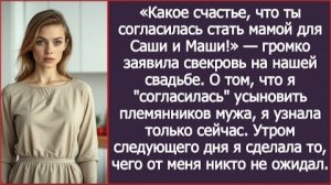 ИСТОРИЯ ИЗ ЖИЗНИ/На свадьбе я узнала, что на меня хотят повесить двух племянников мужа