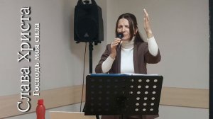 Господь моя сила