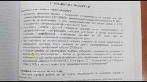 Анализ судебной электротехнической экспертизы. Часть 2