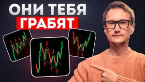 Крупный игрок рисует ЭТИ паттерны, чтобы забрать ТВОИ деньги !