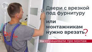 Как врезают фурнитуру в межкомнатную дверь
