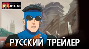 Неуязвимый (4 сезон) (русский трейлер)