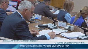 Корректировка доходов и расходов бюджета-2025: законопроект принят в первом чтении – 23.10.2025