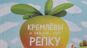 Сказка Репка