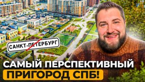 ДЕШЕВЛЕ в 2 раза, чем в Питере! Что СКРЫВАЮТ застройщики Новоселья?