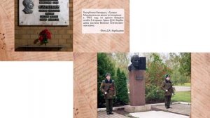 Памятники Герою Советского Союза генералу Д.М. Карбышеву