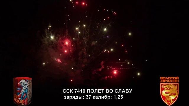 ССК 7410 Батарея салютов ПОЛЕТ ВО СЛАВУ (1,25*37)
