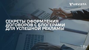 📢 Заказывая рекламу у блогера, вы совершаете сделку. Любую сделку нужно фиксировать.