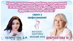 Какие современные приборы для интимной гигиены и «омоложения» действительно эффективны и не опасны?
