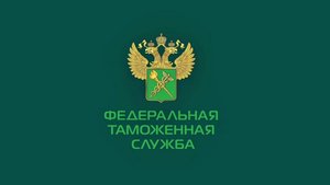 Поздравление руководителя ФТС России Валерия Пикалёва с Днём таможенника Российской Федерации!
