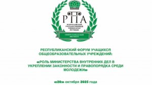 Республиканский форум учащихся общеобразовательных учреждений МВД Гумбетовского района