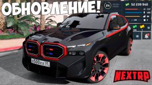 Вышло глобальное обновление на Некст РП‼️ новые машины, кейсы Next RP