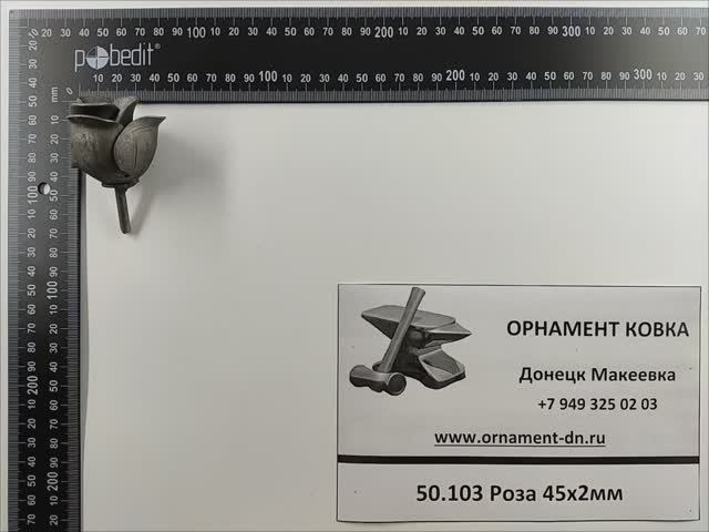 50.103 Роза 60х45х2мм.mp4