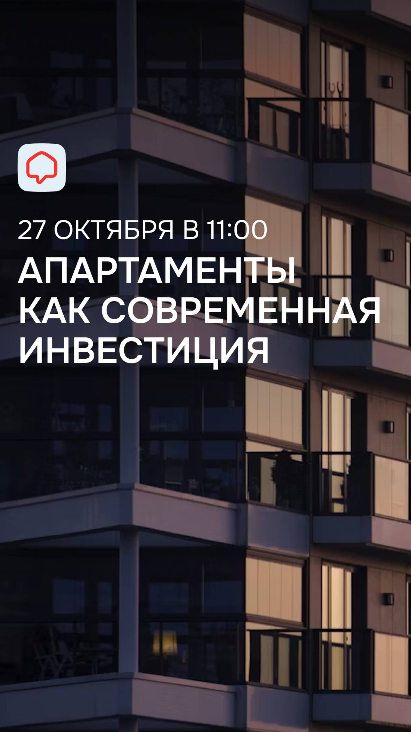 Обучение: "Апартаменты как современная инвестиция" #агентпонедвижимости #недвижимостьспб #апарты