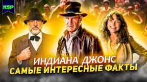 Индиана Джонс (все фильмы) - САМЫЕ ИНТЕРЕСНЫЕ ФАКТЫ