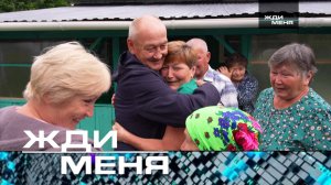«Жди меня». Выпуск от 24 октября 2025 года