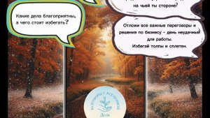Прогноз на 24 октября 2025 год🍂