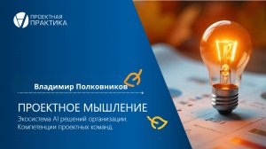 Искусственный интеллект для бизнеса. Экосистема решений.