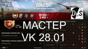 МАСТЕР на VK 28.01