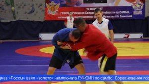 Первоуральский спецназ «Россы» взял «золото» чемпионата ГУФСИН по самбо