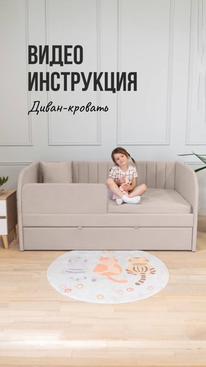 Диван-кровать видео инструкция