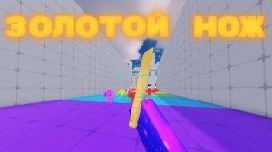 ПОЛУЧИЛ ЗОЛОТОЙ WRAP НА НОЖ!!! Rivals