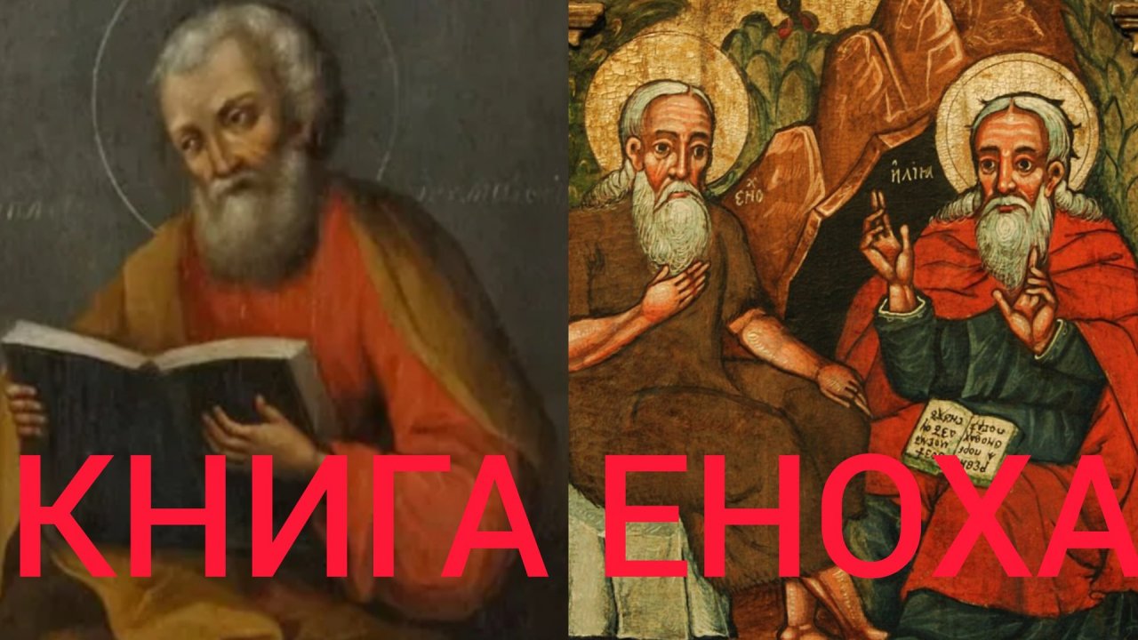 ПРОРОКИ ЕНОХ И ИЛИЯ ПЕРЕМЕЩЕНЫ НА ЗОЛОТОЙ ОСТРОВ И ОЖИДАЮТ СВОЕГО ЧАСА..СВИДЕТЕЛЬСТВО 30 МОНАХОВ ч.9