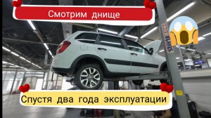 Lada Granta Cross.Смотрим днище на предмет ржавчины спустя 2 года эксплуатации.