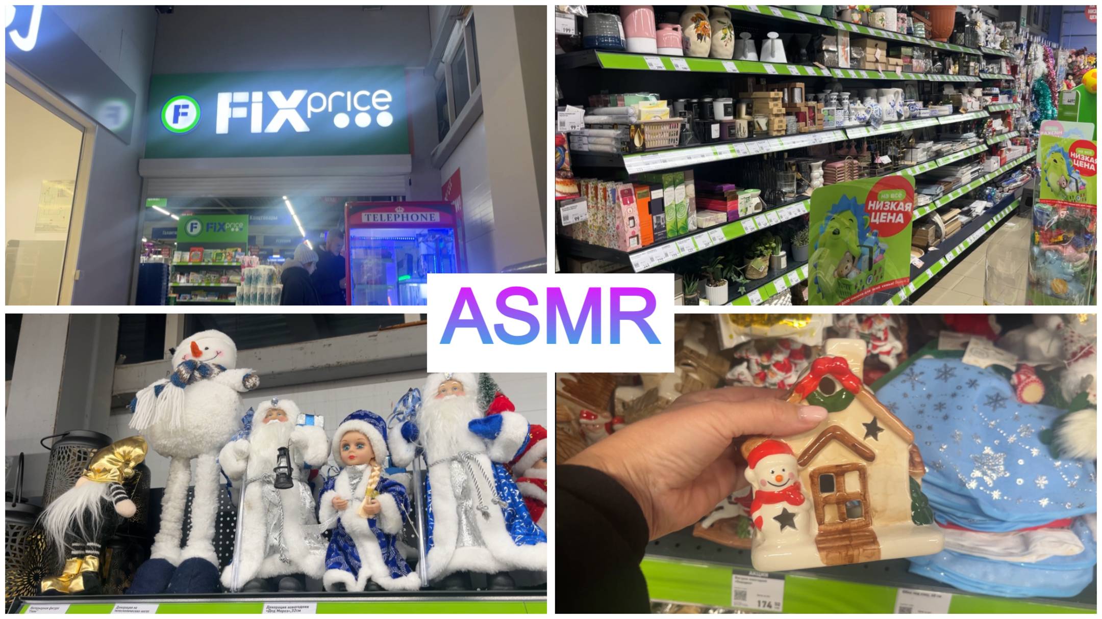 ASMR РАСКЛАДЫВАЮ ТОВАРЫ В ФИКС ПРАЙС/НОВЫЙ 2026 ГОД, ДЕКОР, МЫЛО и др/НЕЖНЫЙ ШЕПОТ