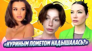 Бородина и Галич накинулись на Настю Ивлееву 🔥 Новости Шоу-Бизнеса