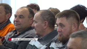 День автомобилиста